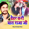 About Devar Kari Ghat Raja Ji Song